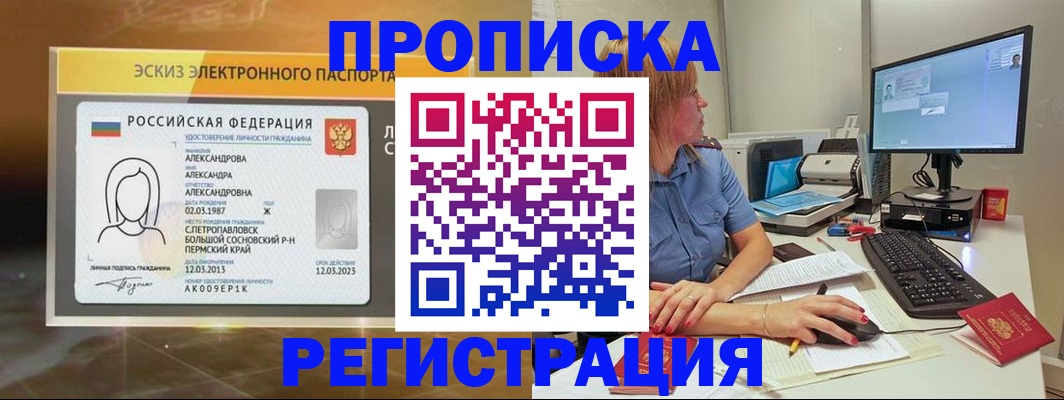 прописка законно в Кинешме