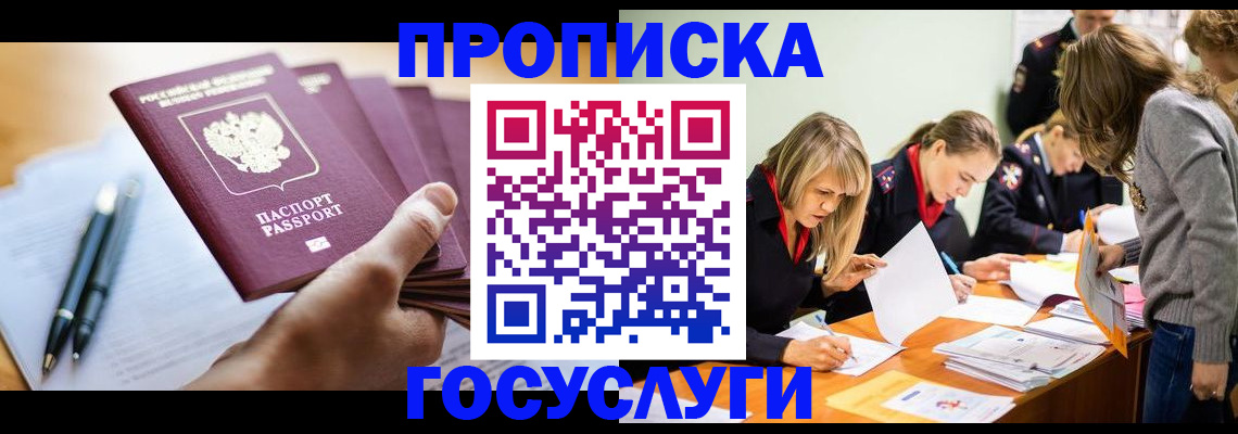 прописка для работы в Кинешме